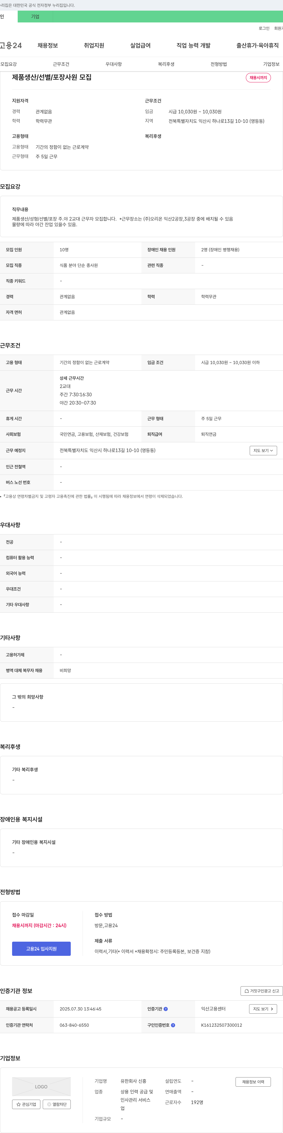신흥 제품 생산 / 선별 / 포장 사원 모집 채용공고