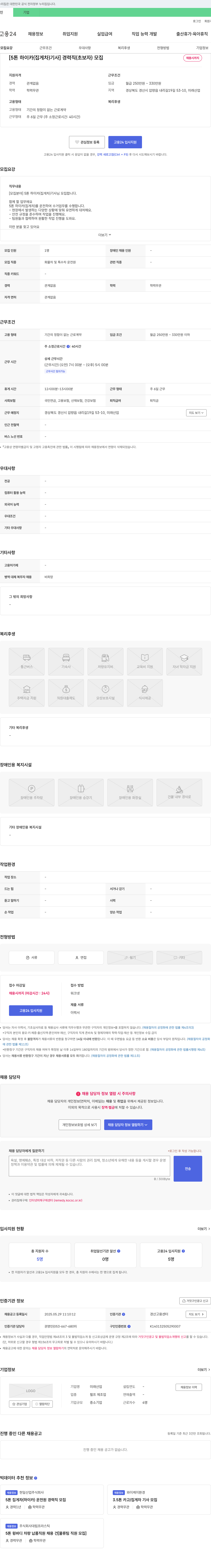 미래산업 5톤 하이카(집게차) 기사 경력직(초보자) 모집 채용공고
