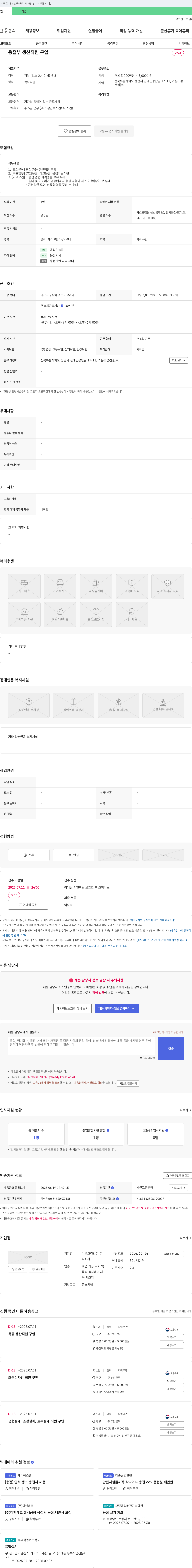 가온조경건설 용접부 생산 직원 구인 채용공고