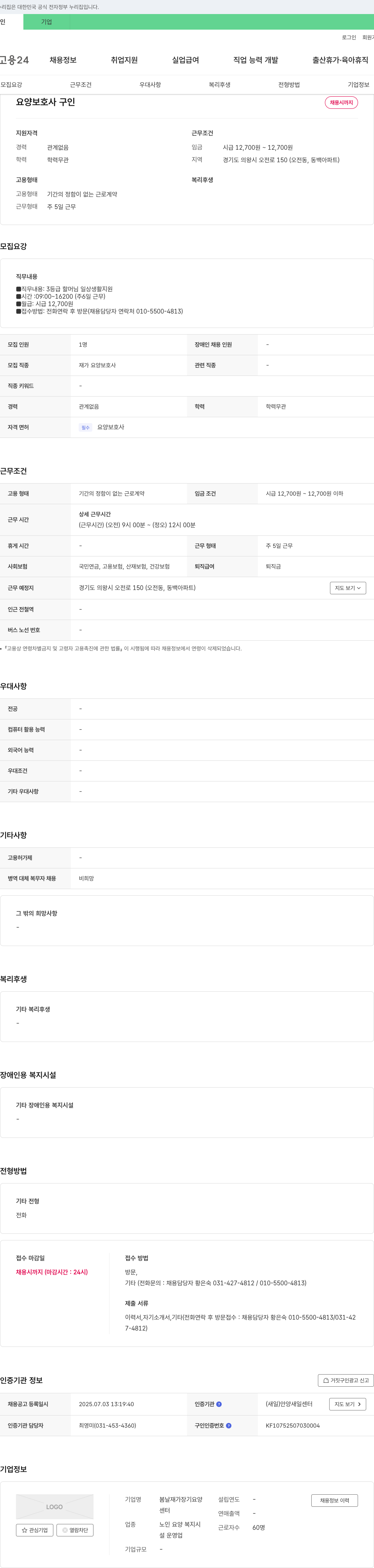 봄날재가장기요양센터 요양 보호사 구인 채용공고