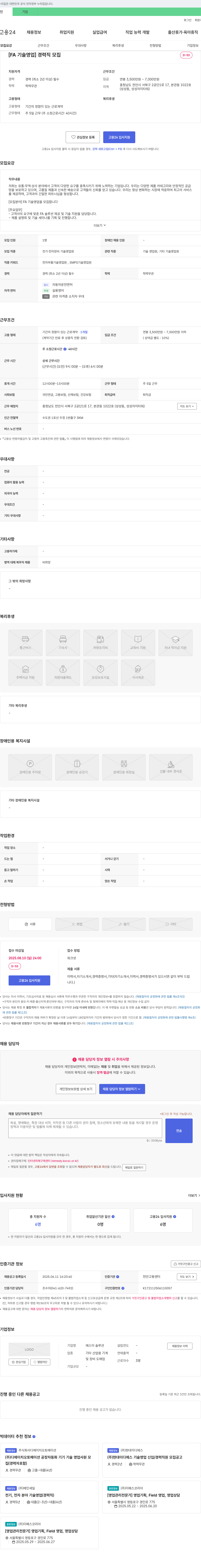 에스이솔루션 [FA 기술 영업] 경력직 모집 채용공고
