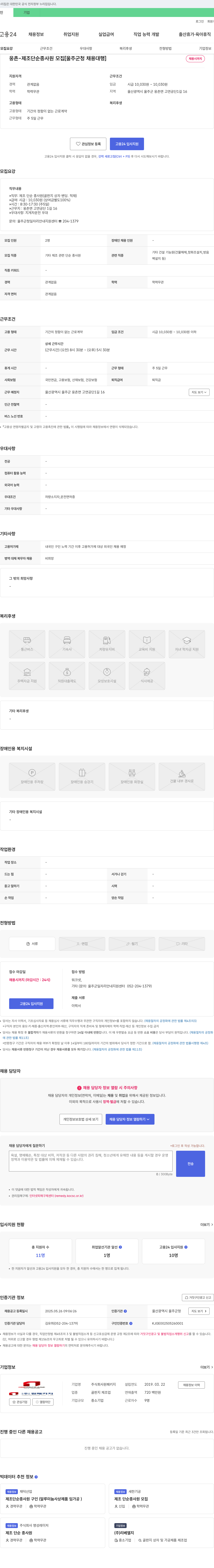 원패키지 (공고 제목 없음) 채용공고
