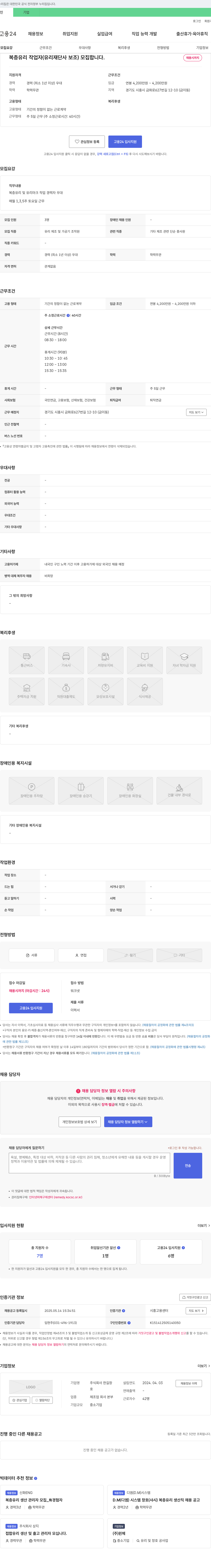 한길창 복층 유리 작업자(유리 재단사 보조) 모집 채용공고