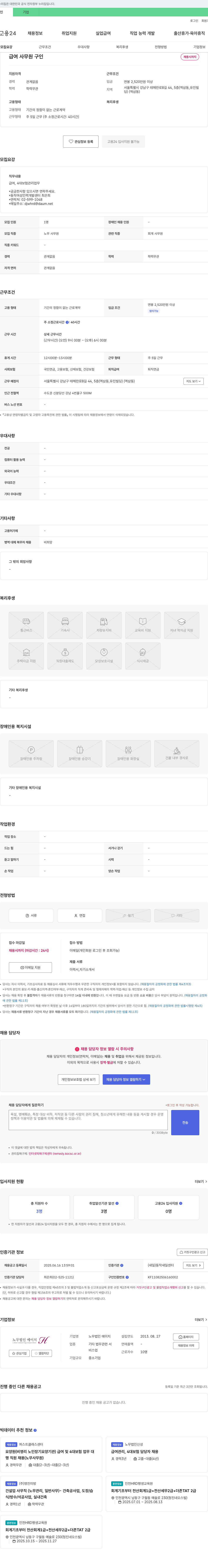 노무법인 에이치 급여 사무원 구인 채용공고