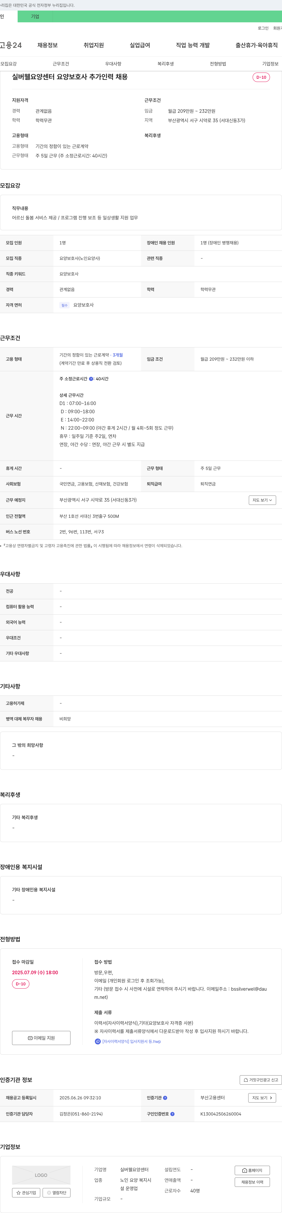 실버웰요양센터 요양보호사 추가 인력 채용 채용공고
