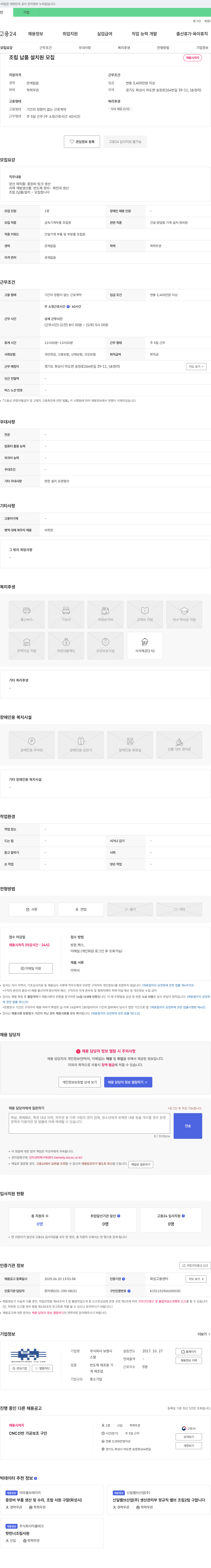 보명 조립/납품/설치원 모집 채용공고
