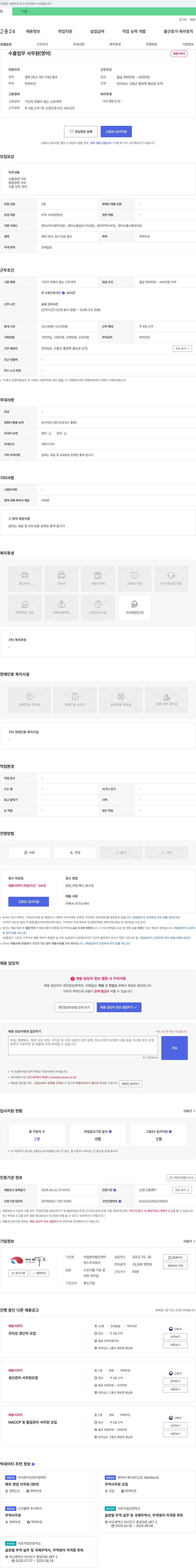 케이푸드 수출 업무 사무원(영어) 채용 채용공고