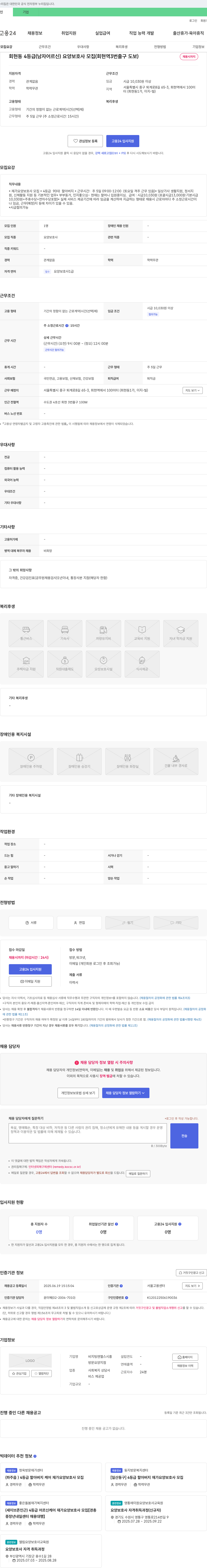 비지팅엔젤스시흥 회현동 4등급(남자 어르신) 요양보호사 모집 (회현역 3번출구 도보) 채용공고