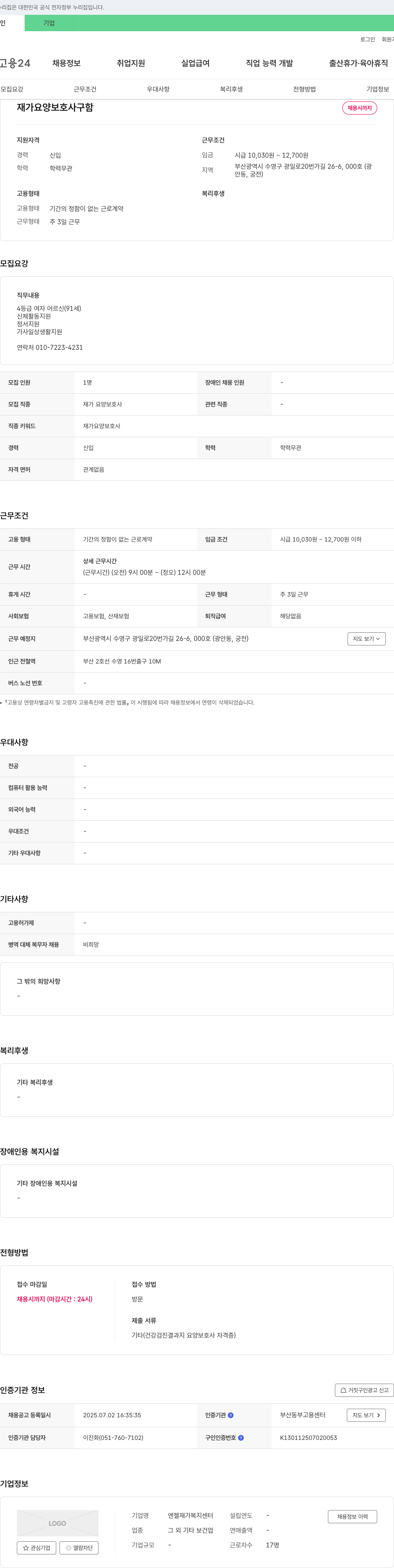 엔젤재가복지센터 재가 요양 보호사 구함 채용공고