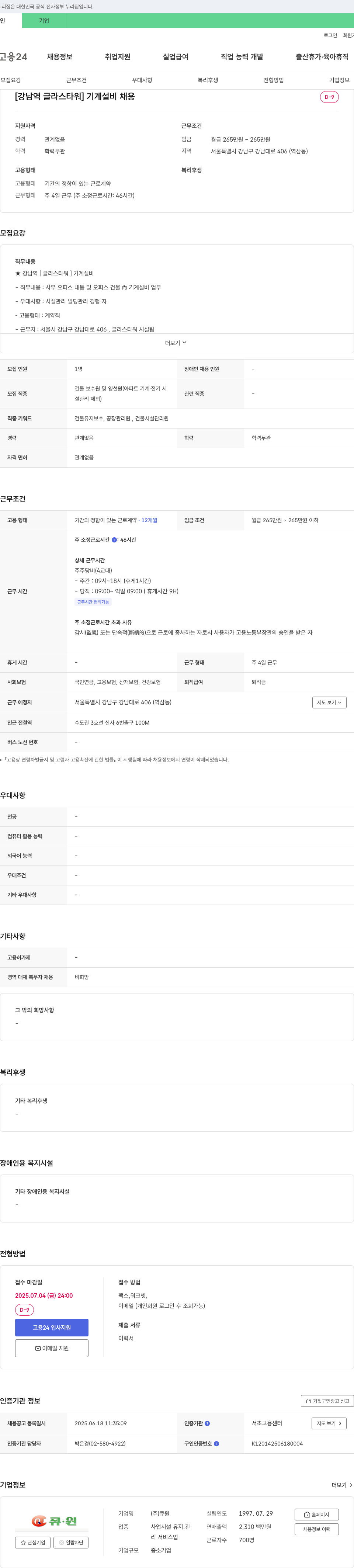 삼양사 [강남역 글라스 타워] 기계 설비 채용 채용공고
