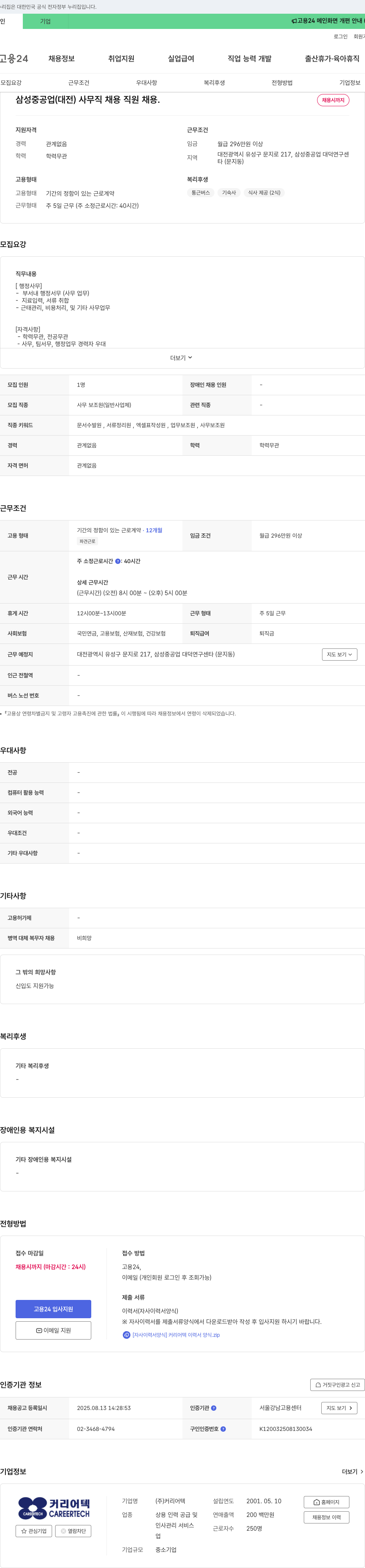 삼성중공업 사무직 채용 직원 채용 채용공고