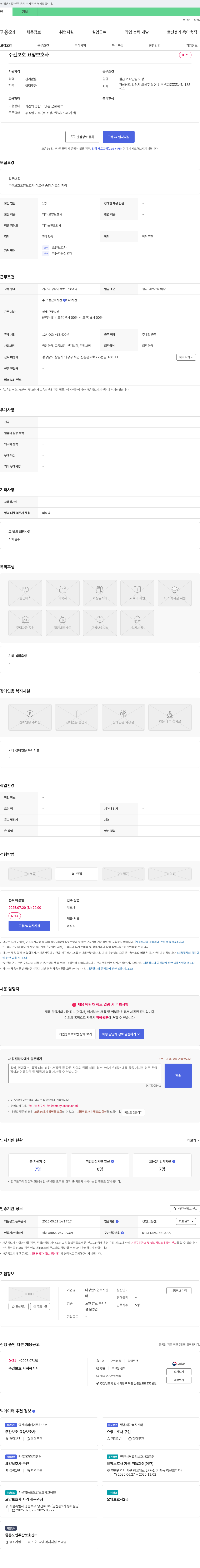 다정한노인복지센터 주간 보호 요양보호사 채용 채용공고