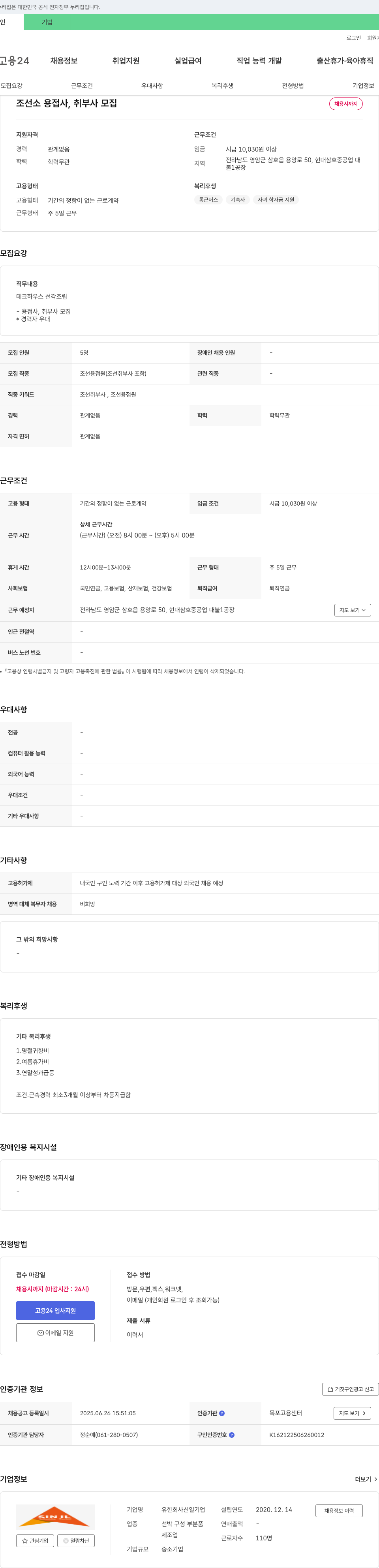 신일기업 조선소 용접사, 취부사 모집 채용공고