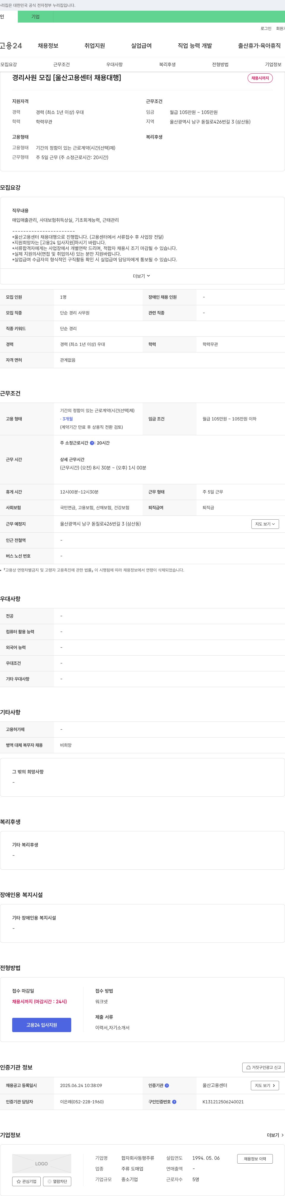 동평주류 경리 사원 모집 [울산 고용센터 채용대행] 채용공고