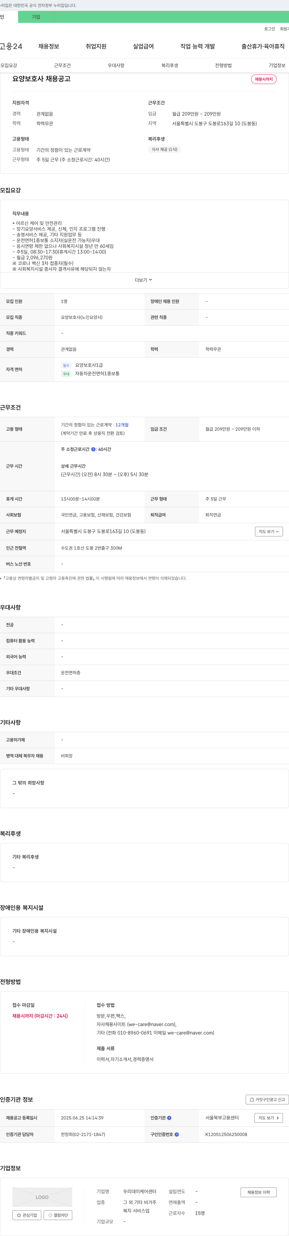 우리데이케어센터 요양 보호사 채용 공고 채용공고