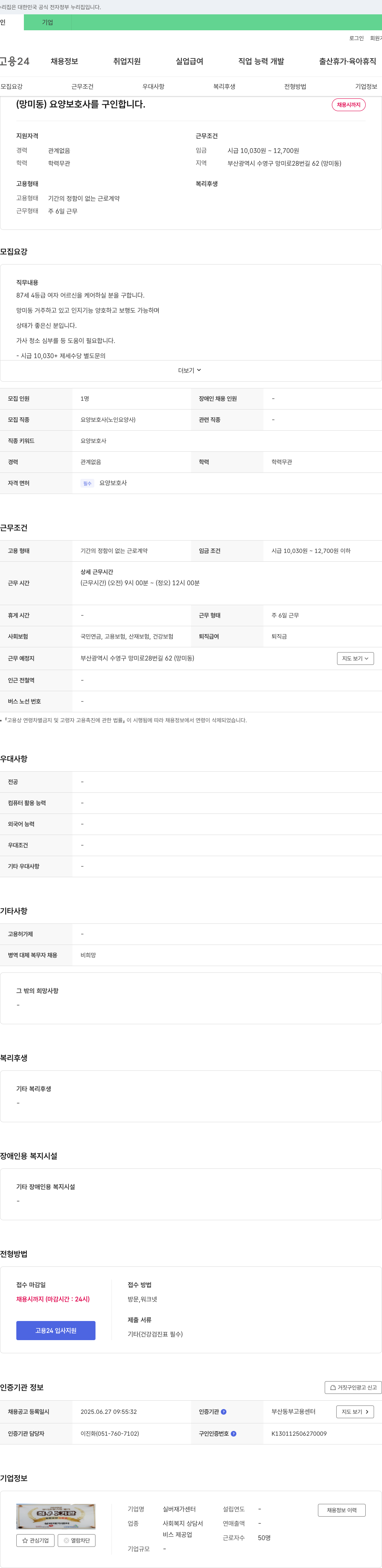 실버재가센터 (망미동) 요양보호사 구인 채용공고