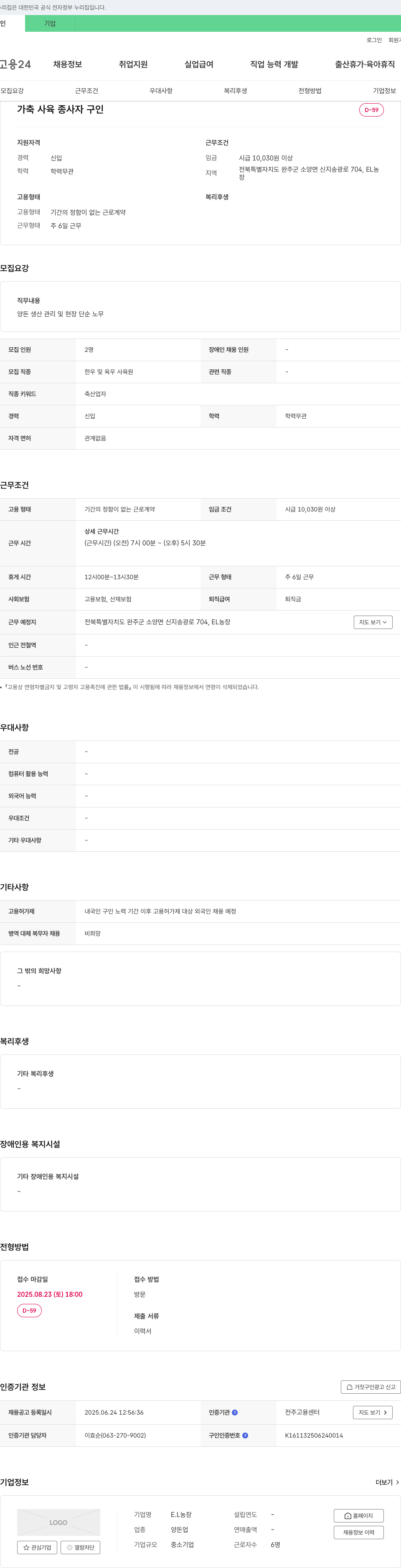 엘농장 가축 사육 종사자 구인 채용공고