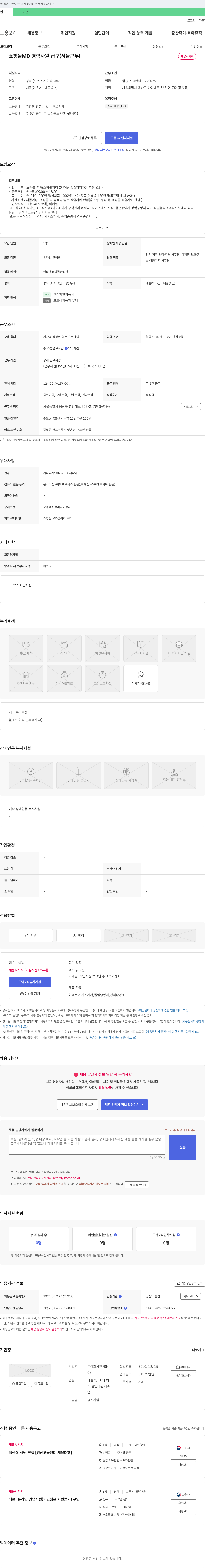 엔씨 쇼핑몰 MD 경력 사원 급구 (서울 근무) 채용공고