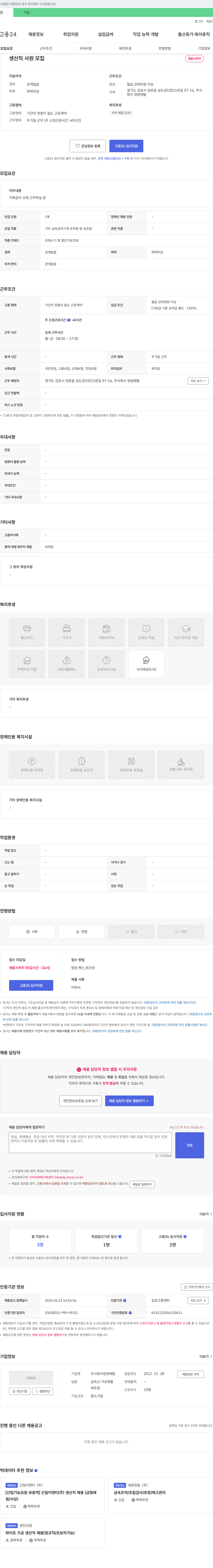 정원메탈 생산직 사원 모집 채용공고