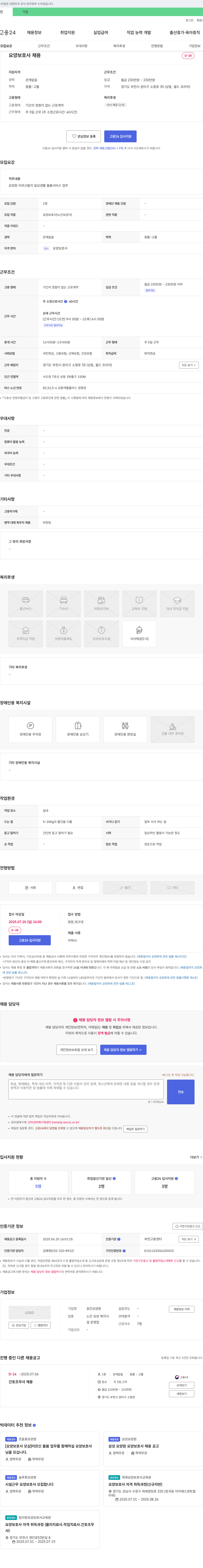 효인 요양원 요양 보호사 채용 채용공고