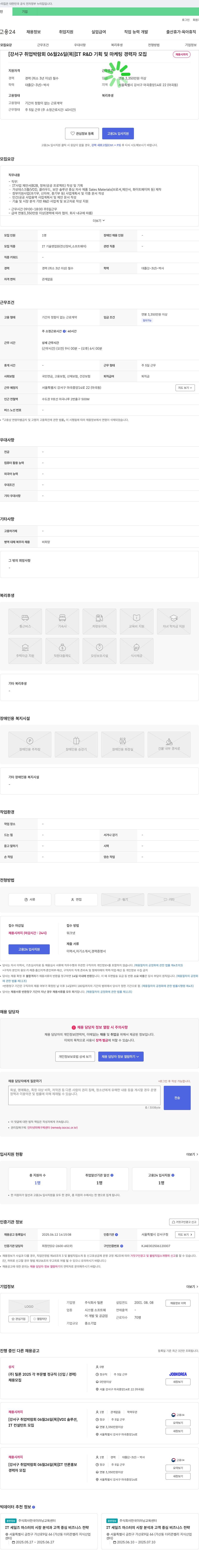 틸론 [강서구 취업 박람회 06월 26일(목)] IT R&D 기획 및 마케팅 경력자 모집 채용공고