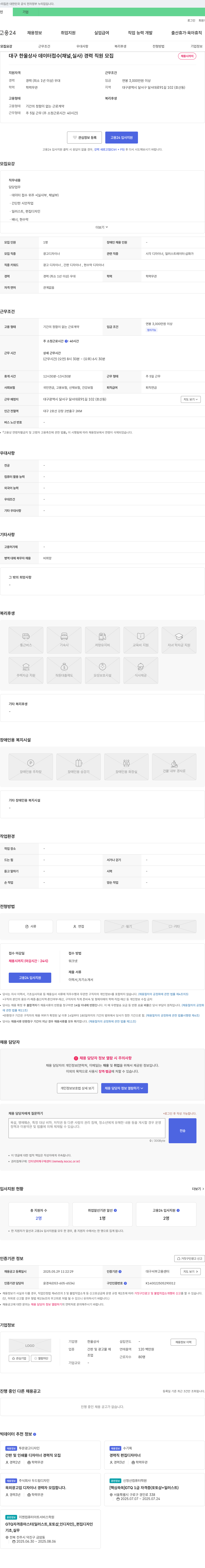 한울상사 대구 한울상사 데이터 접수(채널, 실사) 경력 직원 모집 채용공고