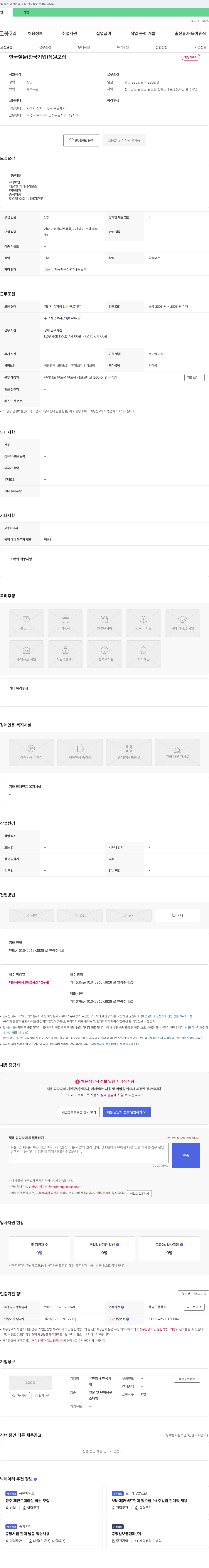 한국철물 한국철물 직원 모집 채용공고