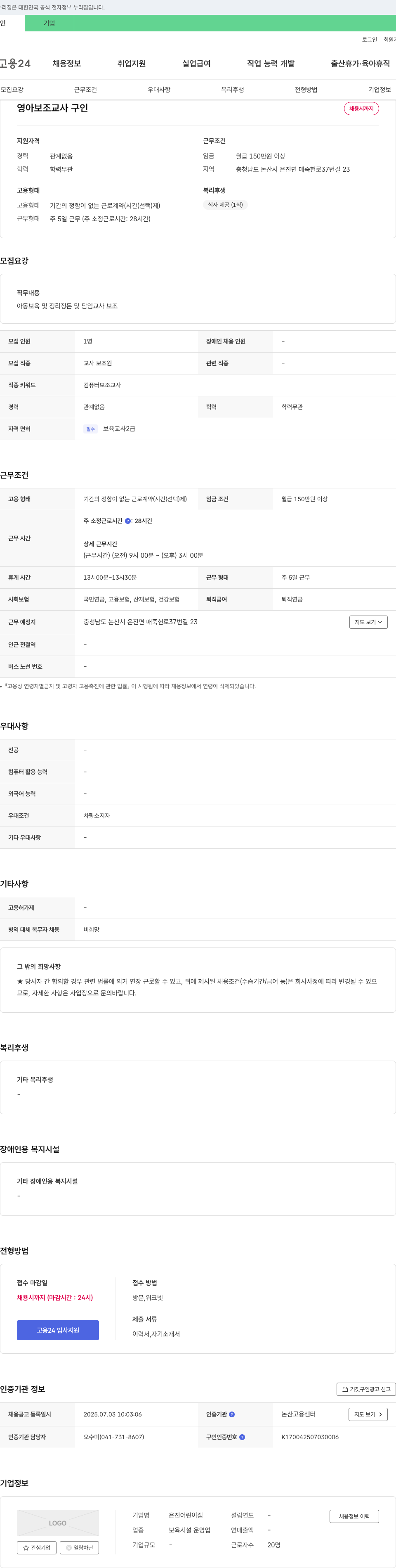 은진어린이집 영아 보조 교사 구인 채용공고