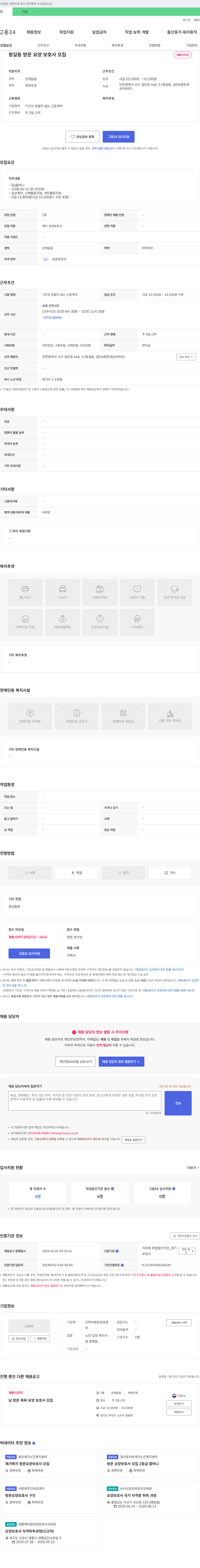 소피아방문요양센터 왕길동 방문 요양 보호사 모집 채용공고