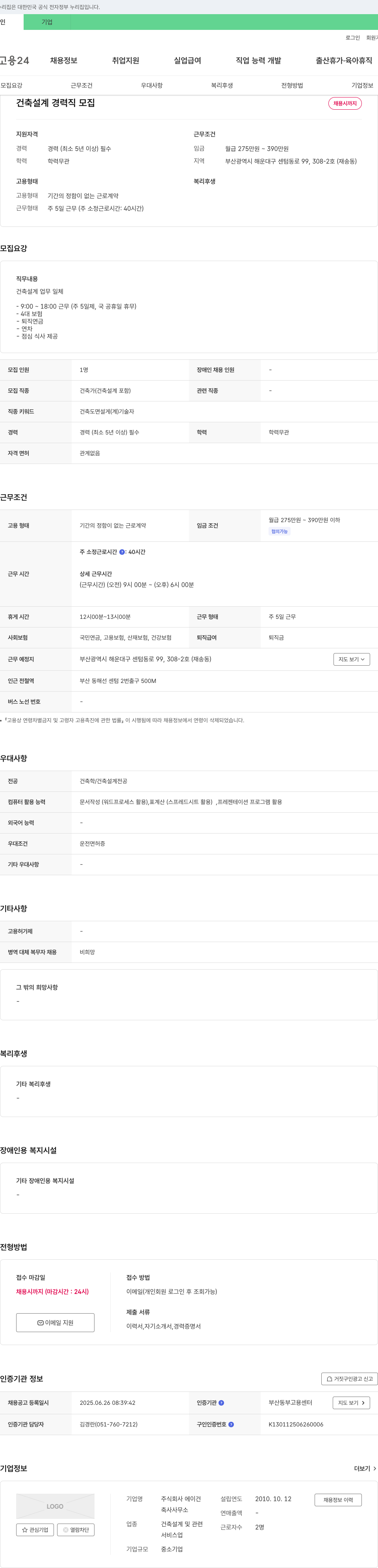 에이건 건축 설계 경력직 모집 채용공고