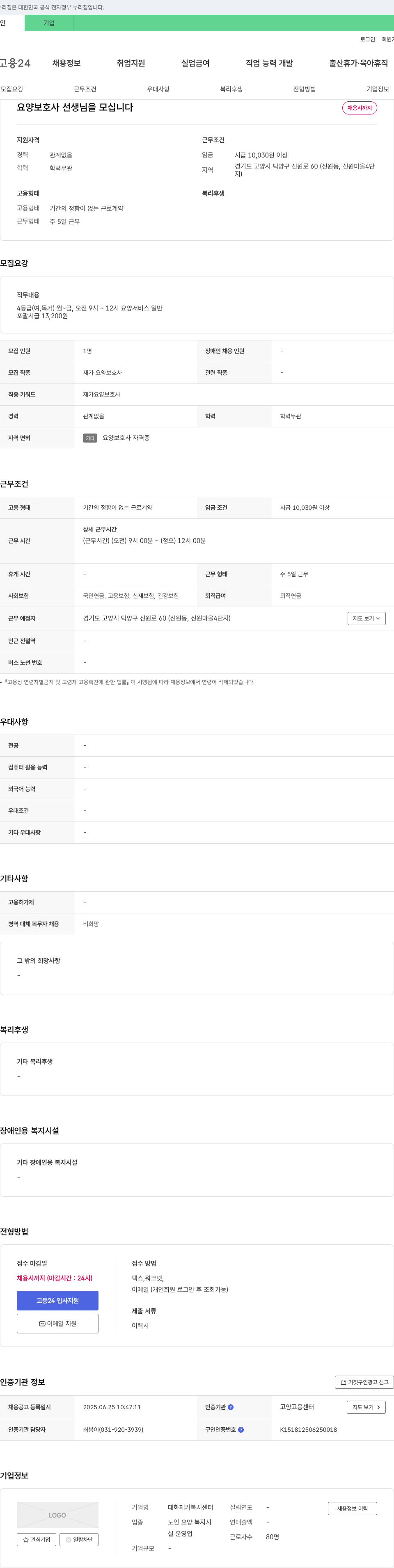 대화재가복지센터 요양보호사 선생님을 모십니다 채용공고