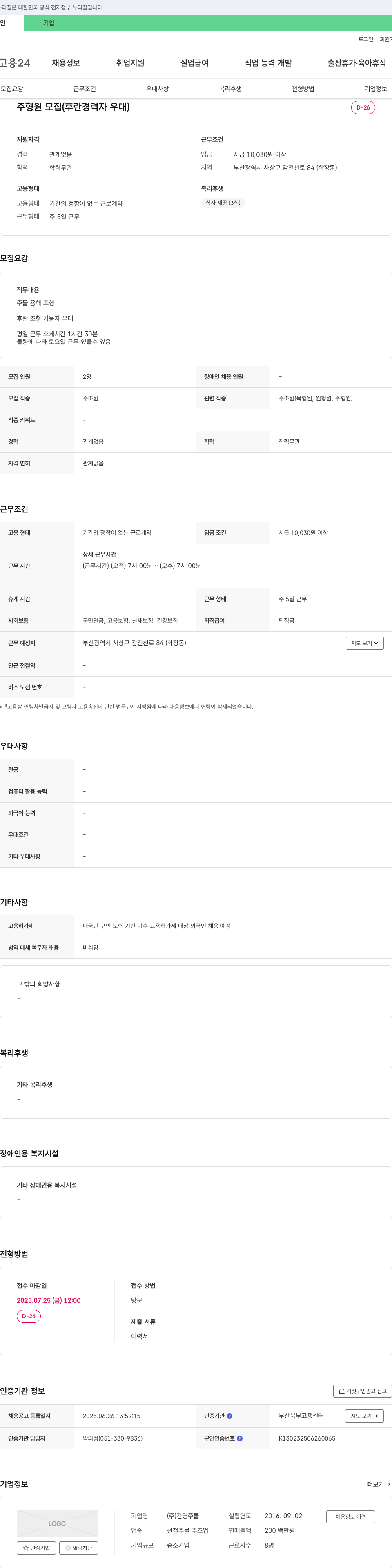 건영주물 (공고 제목 없음) 채용공고