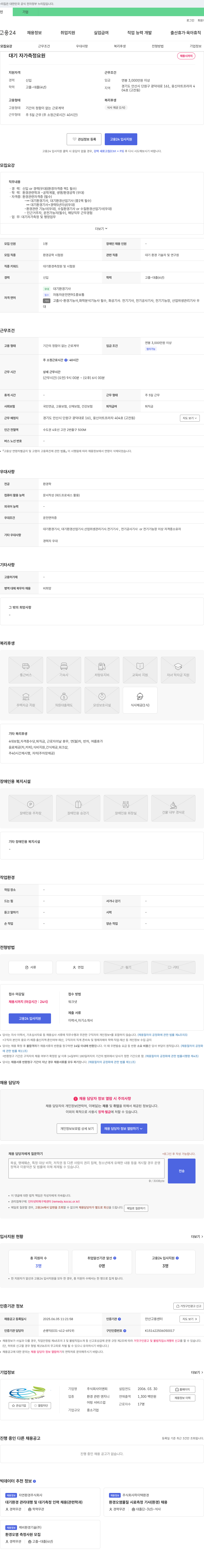 이앤피 대기자가 측정 요원 채용 채용공고