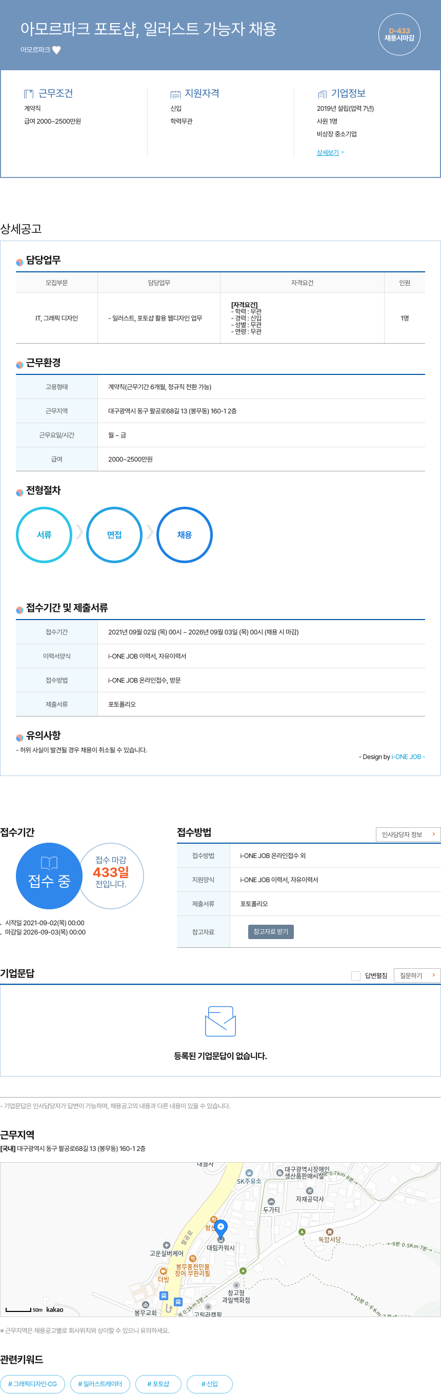 아모르파크 아모르 파크 포토샵, 일러스트 가능자 채용 채용공고