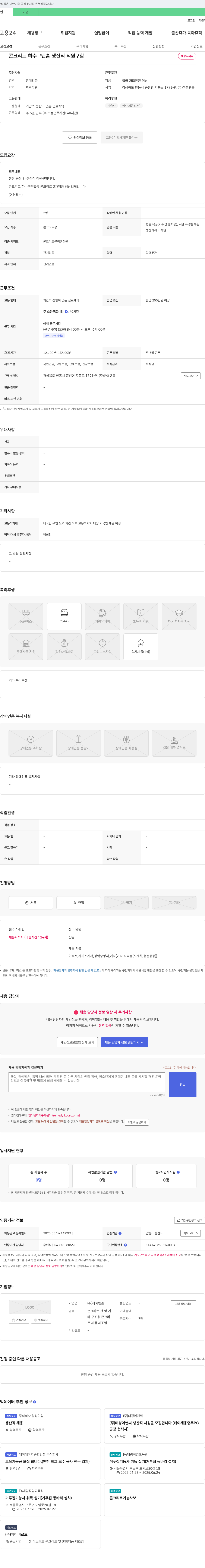 하회맨홀 콘크리트 하수구 맨홀 생산직 직원 구함 채용공고