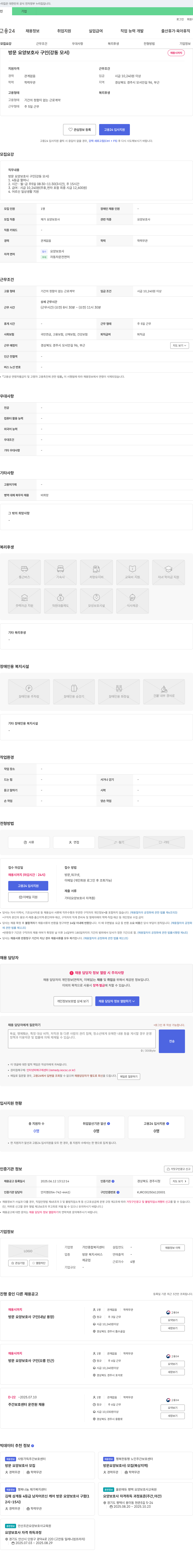 가안종합복지센터 방문 요양 보호사 구인 (강동 모서) 채용공고