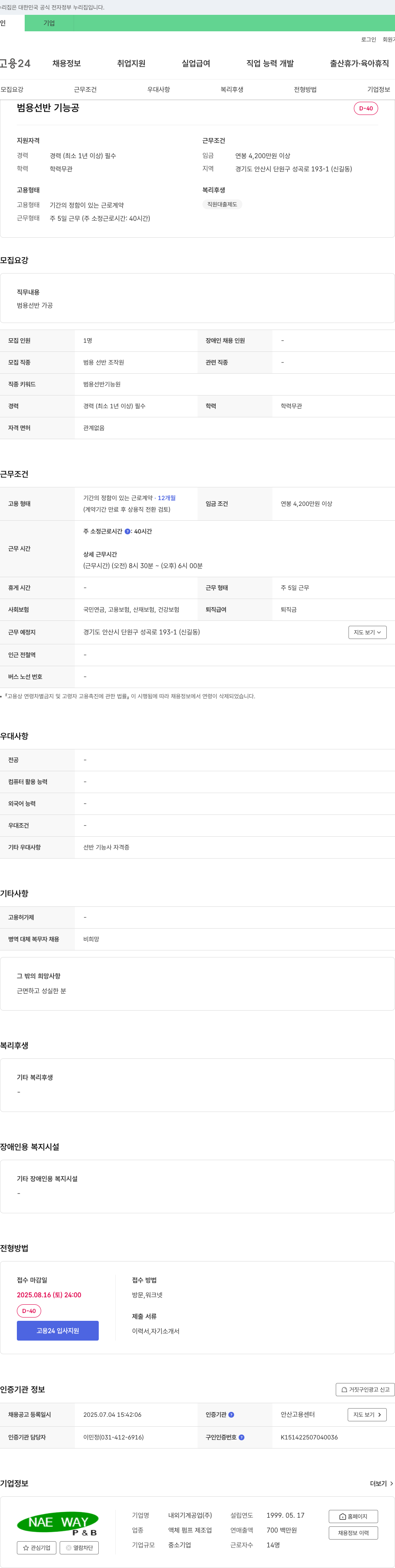 내외기계공업 범용 선반 기능공 채용 채용공고