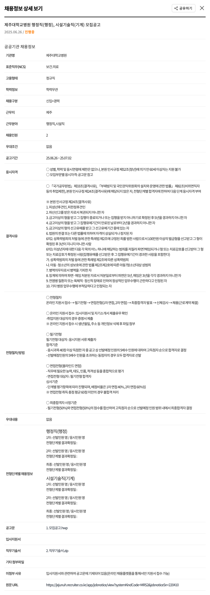 제주대학교병원 제주대학교병원 행정직(행정), 시설기술직(기계) 모집 공고 채용공고