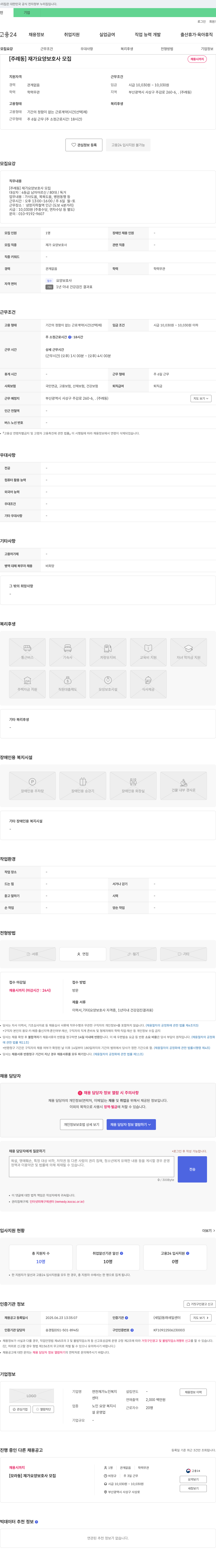 연천재가노인복지 [주례동] 재가 요양 보호사 모집 채용공고
