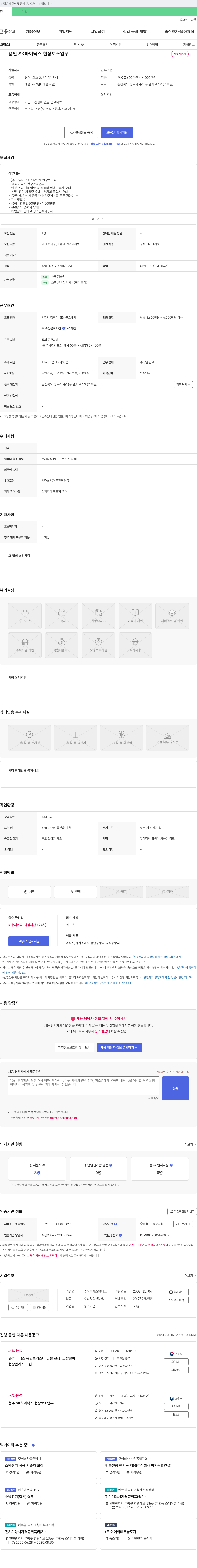 조양테크 용인 SK하이닉스 현장 보조 업무 채용 채용공고