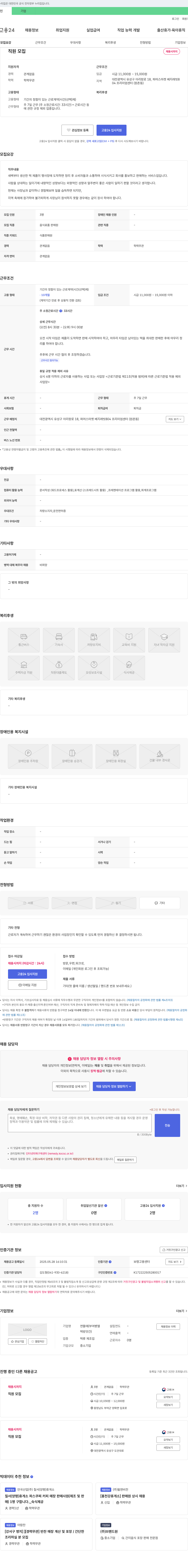 연뜰애(부여벧엘떡방앗간) 직원 모집 채용공고