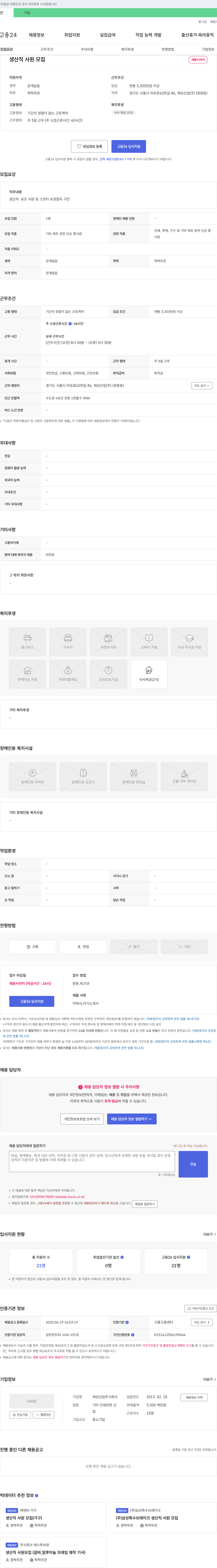 재성산업 생산직 사원 모집 채용공고