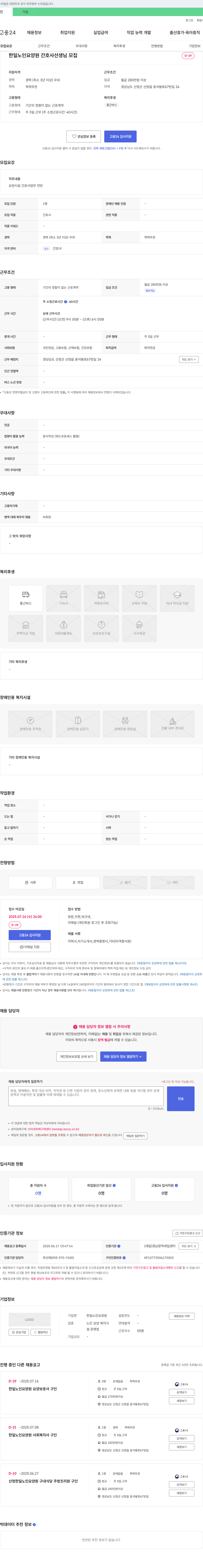 한일노인요양원 한일 노인 요양원 간호사 선생님 모집 채용공고
