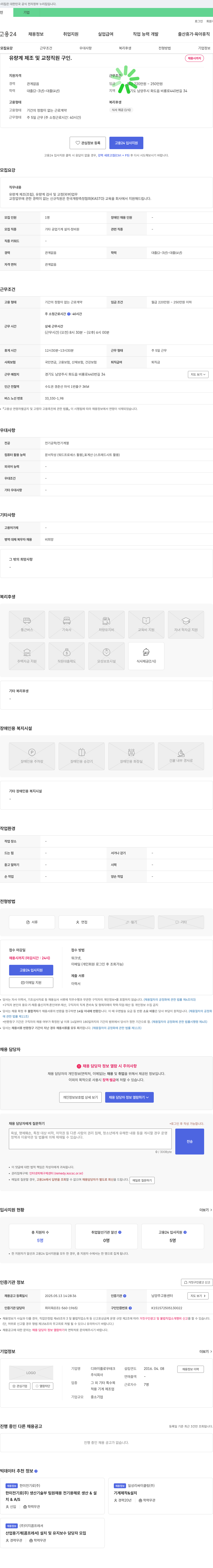 디와이플로우테크 유량계 제조 및 교정 직원 구인 채용공고
