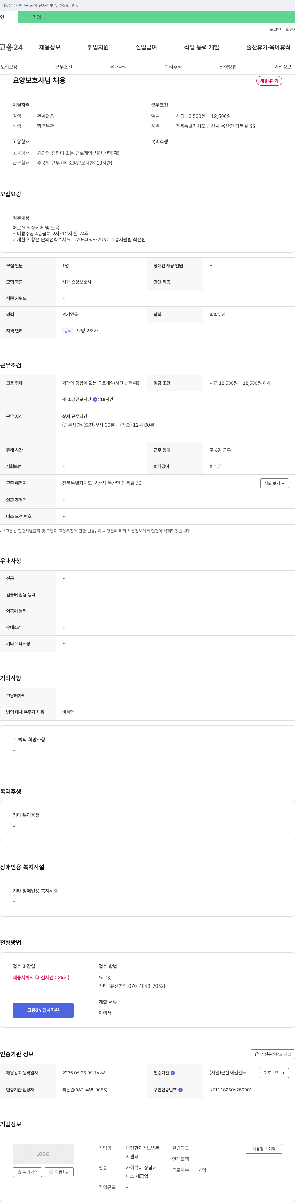다정한재가노인복 요양보호사 채용 채용공고