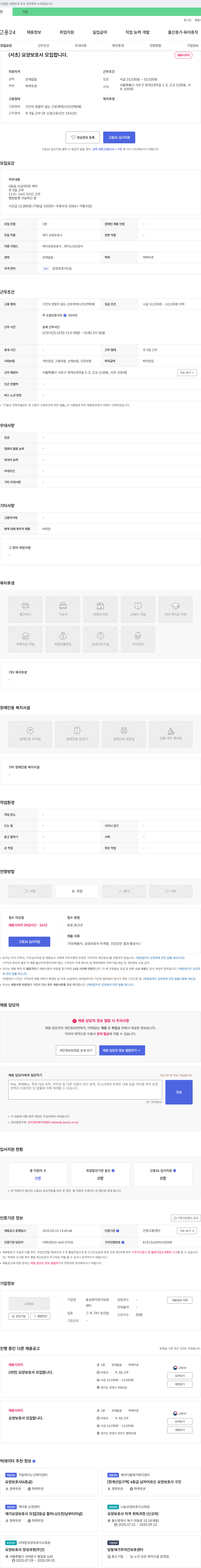 효심재가장기요양센터 (서초) 요양보호사 모집합니다. 채용공고