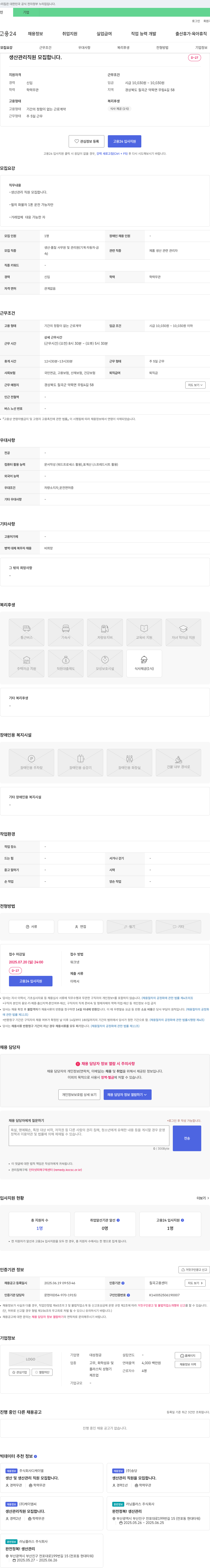 대성정공 생산관리 직원 모집 채용공고