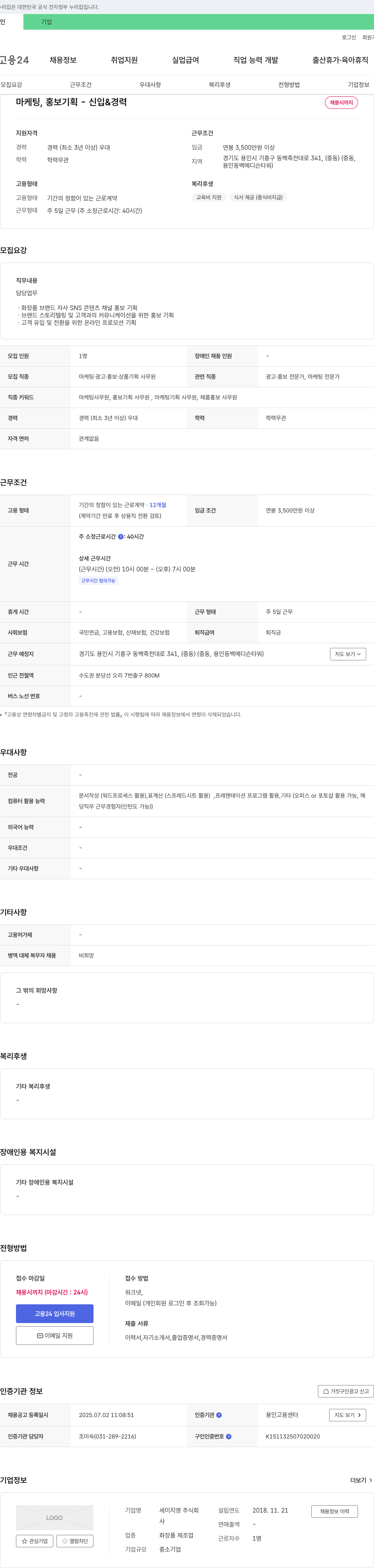 세이지영 마케팅, 홍보 기획 - 신입 & 경력 채용 채용공고