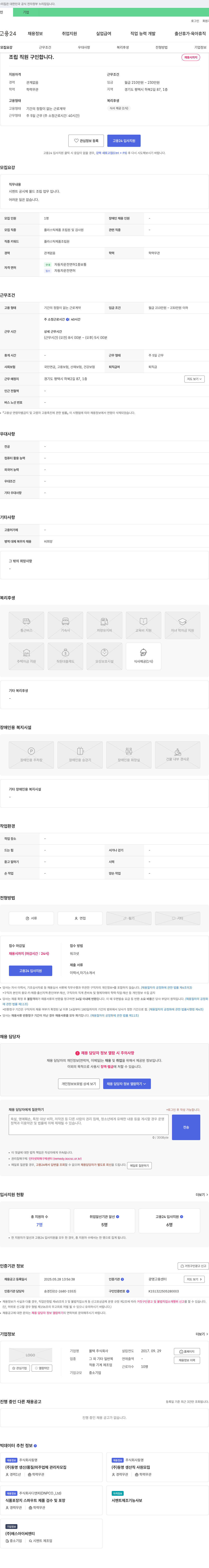 몰텍 조립 직원 구인합니다. 채용공고