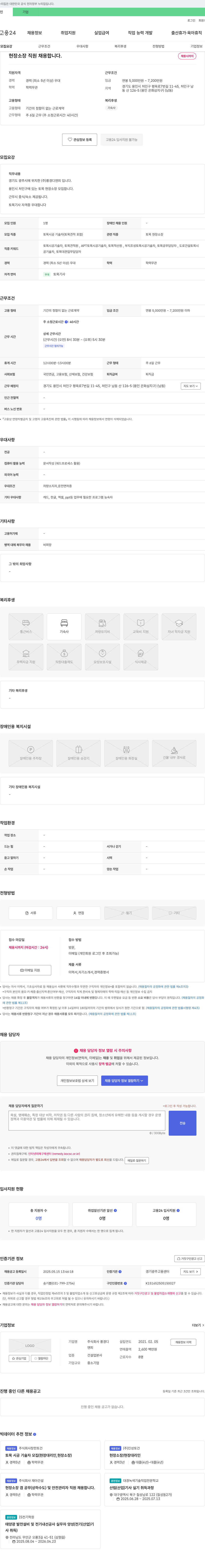 풍경디앤피 현장 소장 직원 채용 채용공고